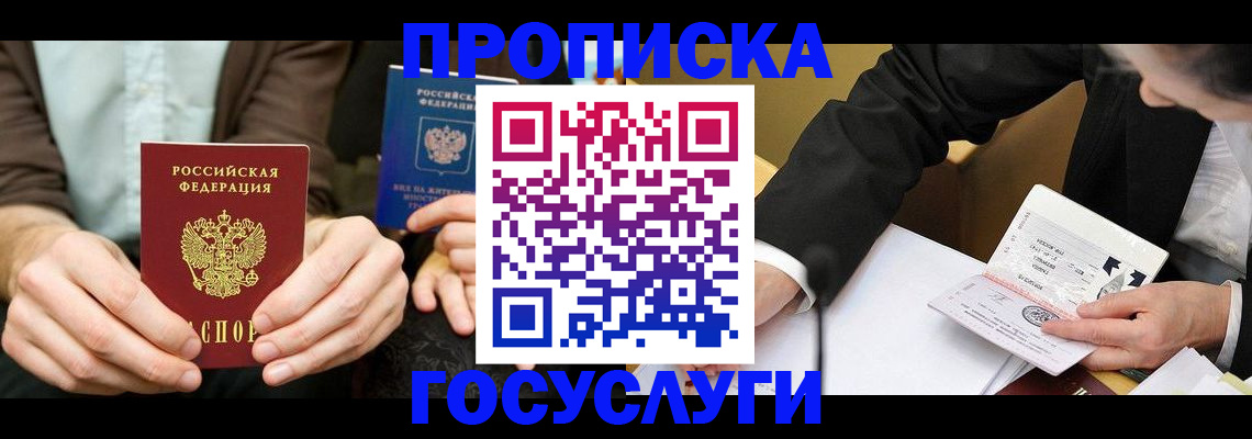 прописка в Менделеевске