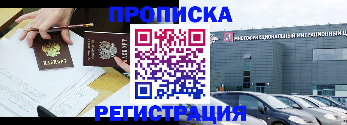 временная прописка в Менделеевске