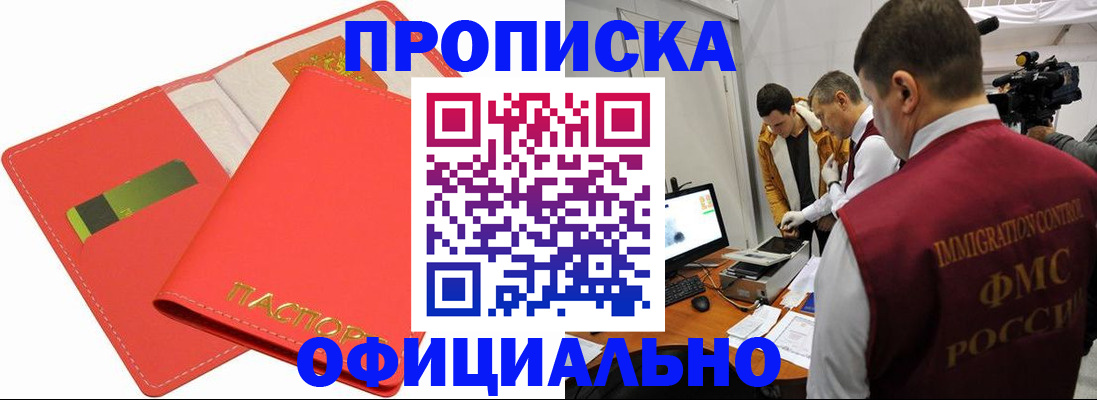 прописка для работы в Менделеевске