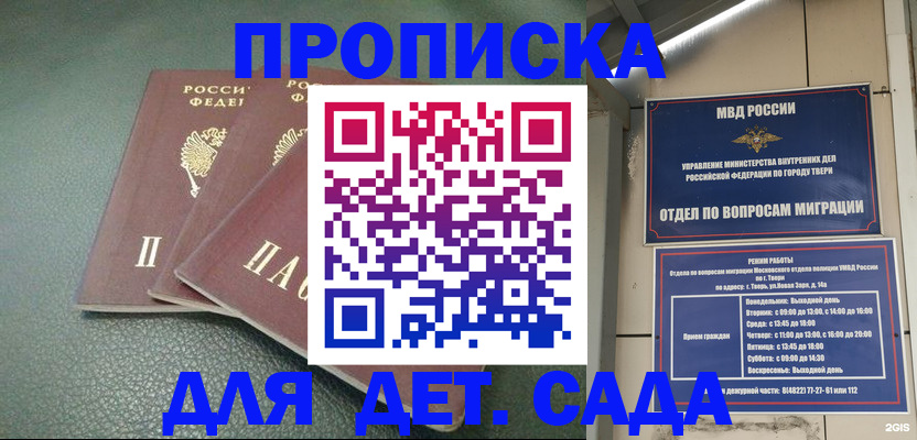 прописка гарантия в Менделеевске