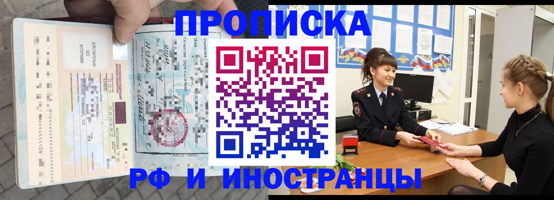 прописка законно в Менделеевске